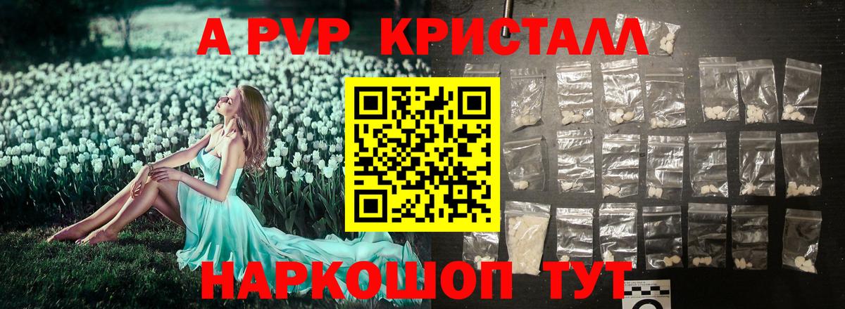 Alpha-PVP Crystall  Вход с VPN  Alpha PVP  А ПВП VHQ  Старая Купавна  Alpha PVP мука 