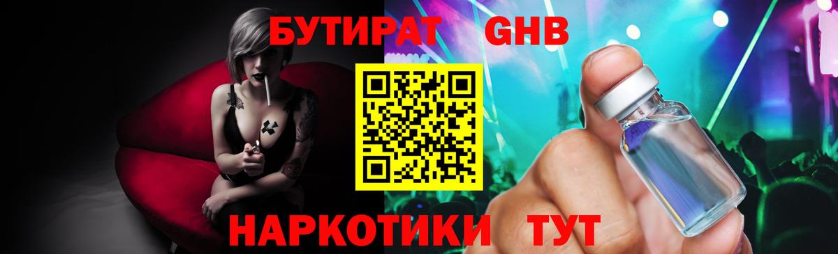 Старая Купавна  Бутират GHB  Вход с VPN 