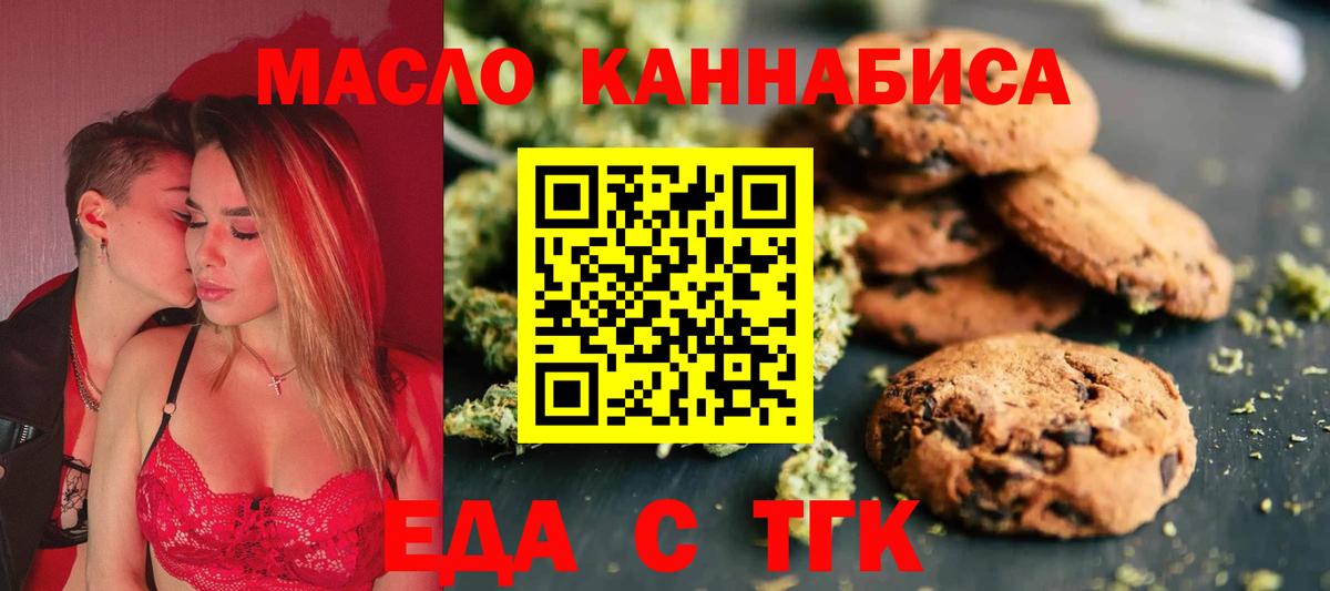 Старая Купавна  Печенье с ТГК конопля  Вход с VPN 