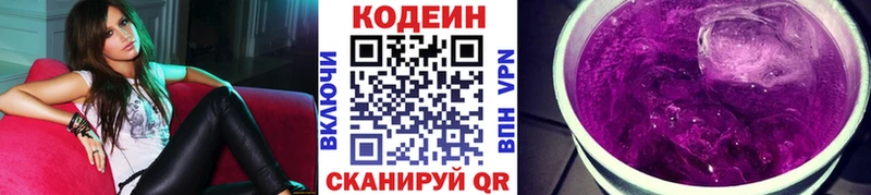 купить наркотики сайты  OMG онион  Codein Purple Drank  Старая Купавна 