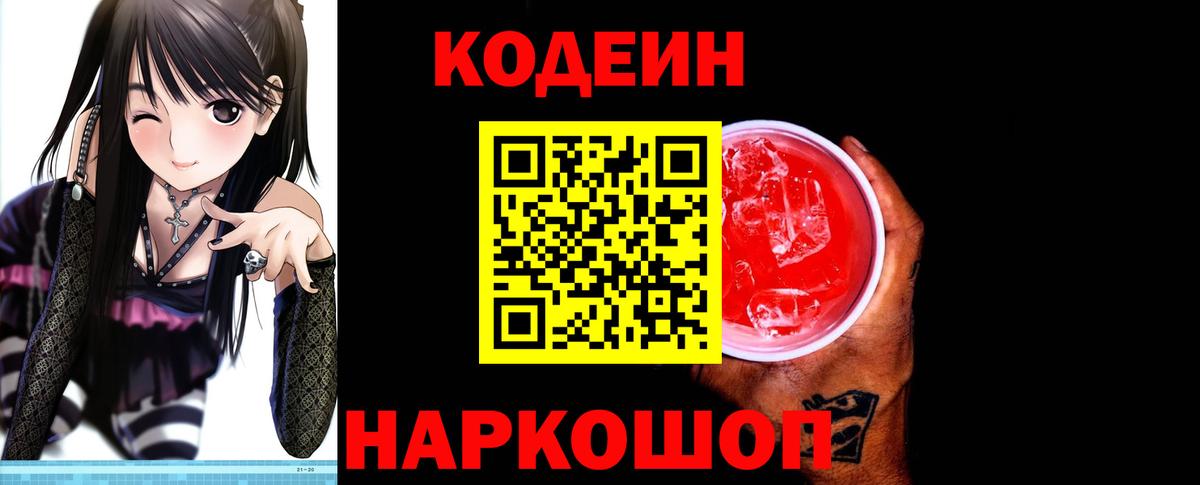 Кодеиновый сироп Lean напиток Lean (лин)  Кодеиновый сироп Lean Purple Drank  Вход с VPN  Старая Купавна 
