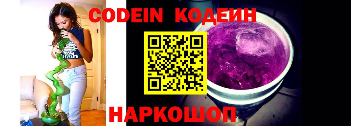 Кодеиновый сироп Lean напиток Lean (лин) Старая Купавна