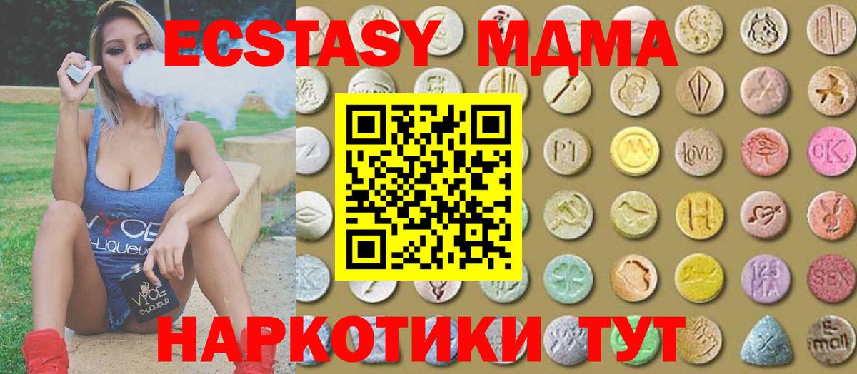 Старая Купавна  ЭКСТАЗИ MDMA  Экстази  Вход с VPN  Ecstasy Дубай 