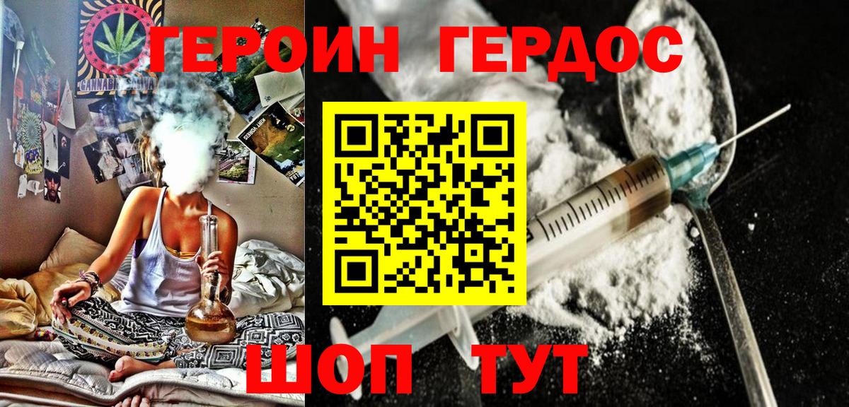 ГЕРОИН хмурый Старая Купавна
