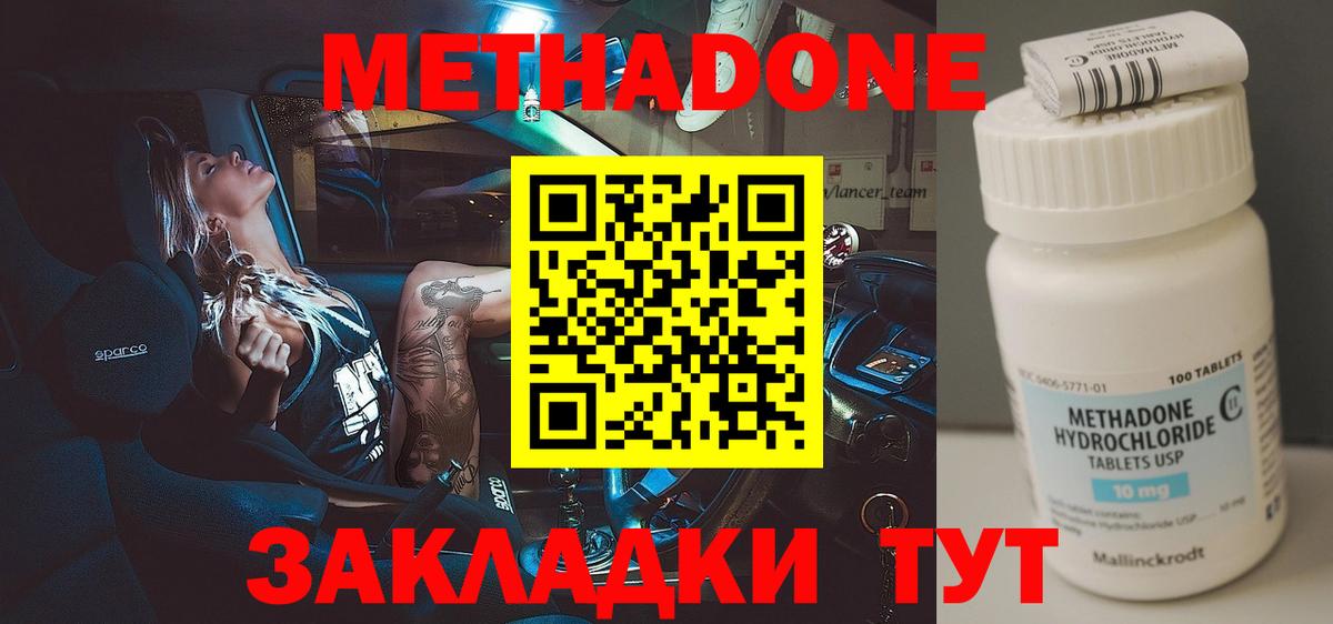 МЕТАДОН methadone  Вход с VPN  Старая Купавна  Метадон белоснежный 